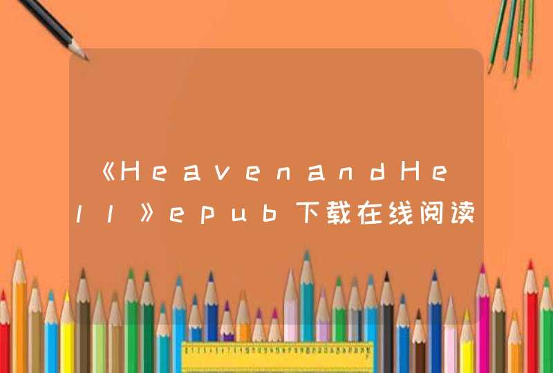 《HeavenandHell》epub下载在线阅读，求百度网盘云资源