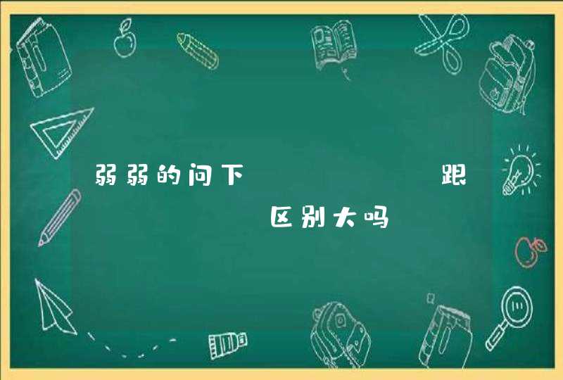 弱弱的问下golang跟erlang区别大吗