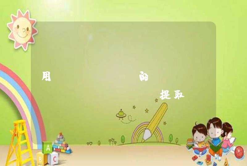 用python的beautifulsoup提取&lt;p class = "memo"&gt; A &lt;br&gt; B &lt;br&gt; &lt;p&gt;中的A