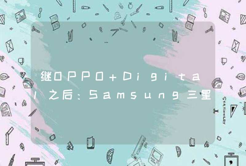 继OPPO Digital之后：Samsung三星宣布退出蓝光播放器市场
