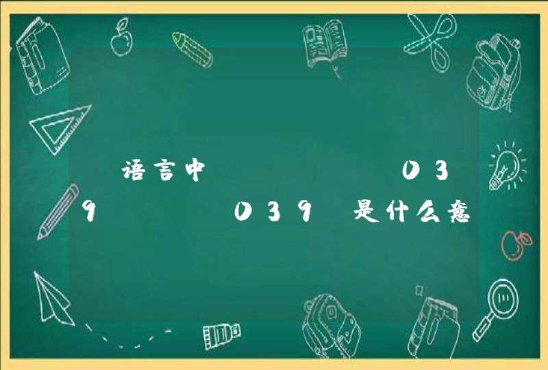 C语言中ch！='n'是什么意思？有什么用处？