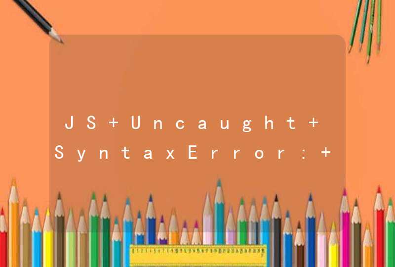 JS Uncaught SyntaxError: Unexpected token( --指的是data()错误