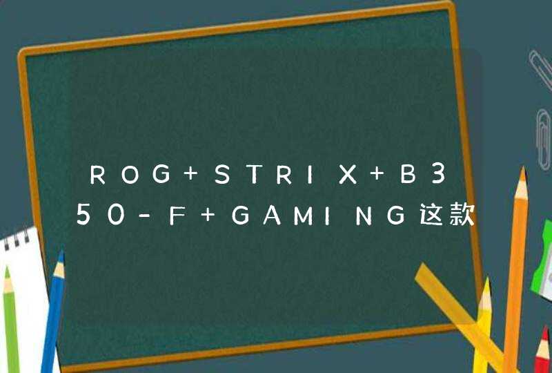 ROG STRIX B350-F GAMING这款主板的BIOS是否可以开启处理器虚拟化技术SVM模式。