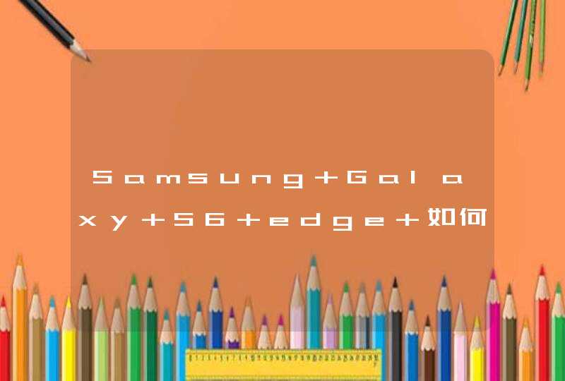 Samsung Galaxy S6 edge+如何应用智能管理器，都有哪些功能?(G9280)