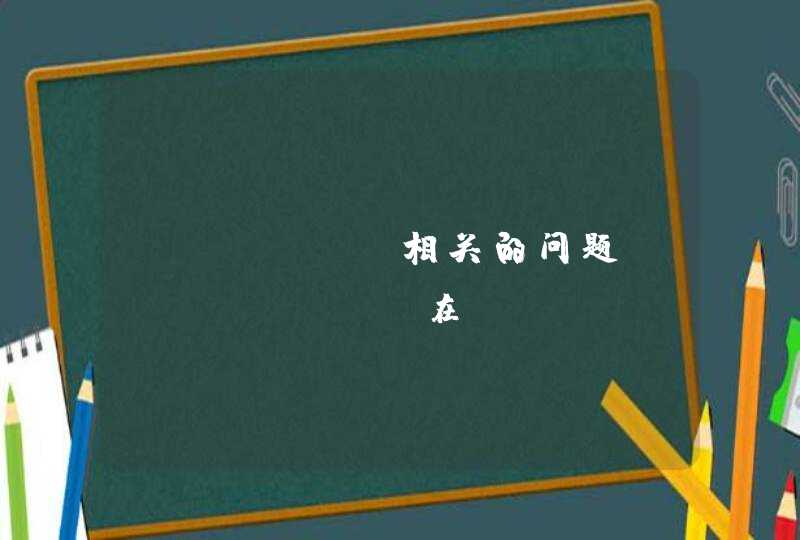 python相关的问题 ( pypy 在windows下 怎么安装pip )希望有教程