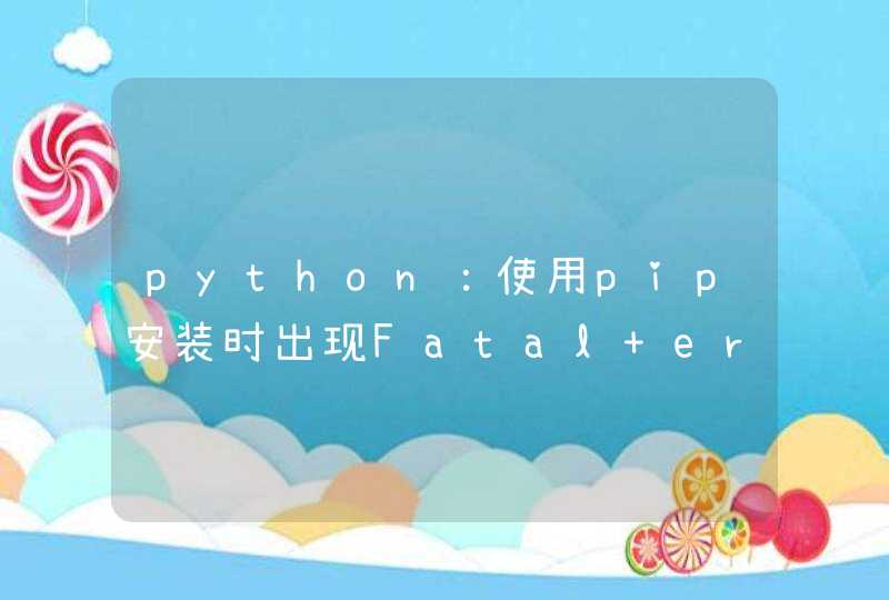 python：使用pip安装时出现Fatal error in launcher错误