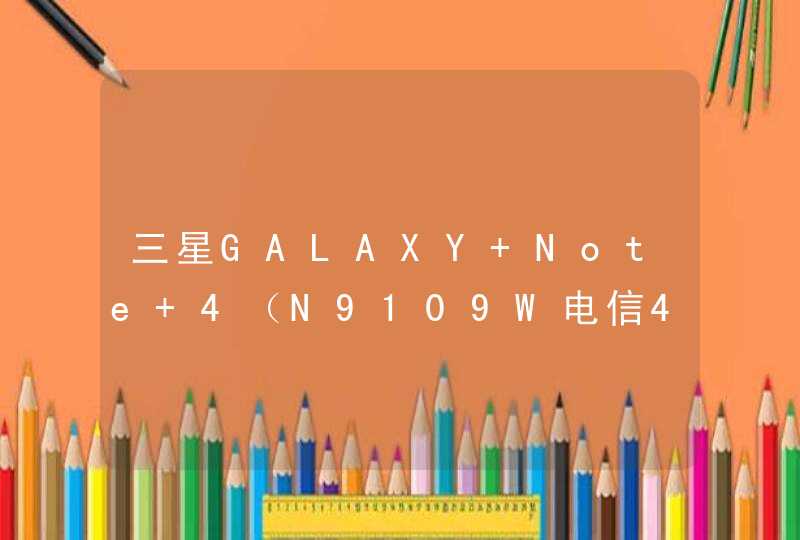 三星GALAXY Note 4（N9109W电信4G） 能不能主卡主用流量，副卡（电信）用来打电,第1张