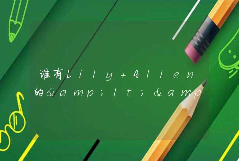 谁有Lily Allen的&lt;&lt;LDN&gt;&gt;的中英文对照歌词?