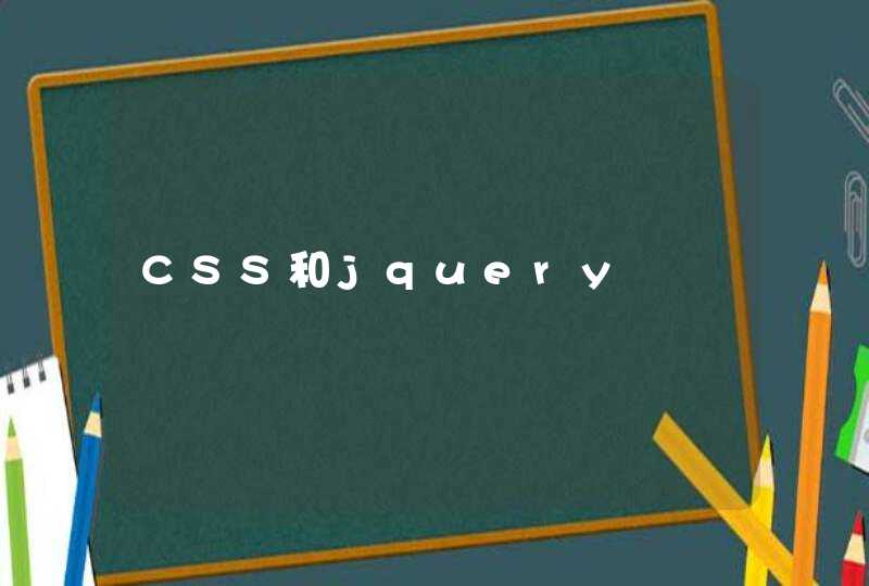 CSS和jquery,第1张