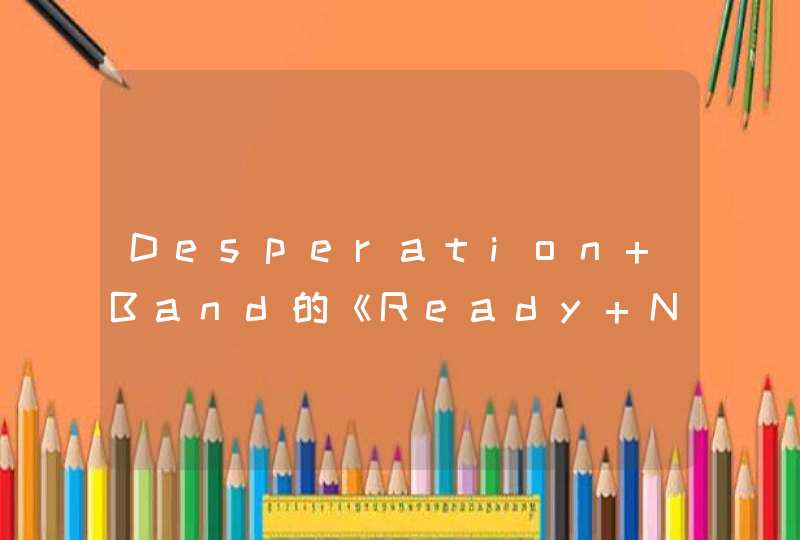 Desperation Band的《Ready Now》 歌词