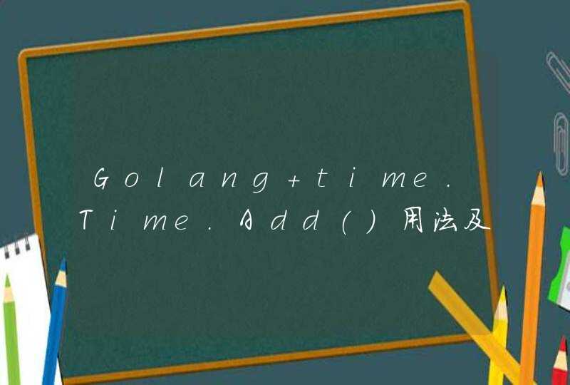 Golang time.Time.Add()用法及代码示例