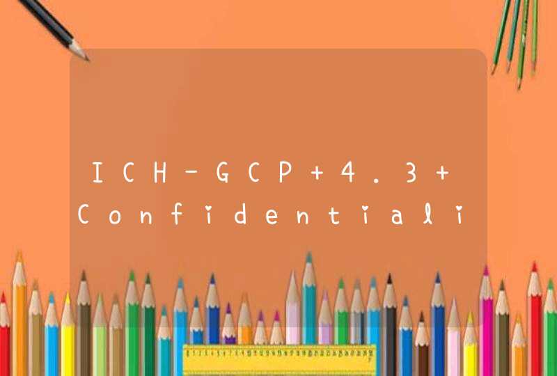 ICH-GCP 4.3 Confidentiality &amp; Privacy（3）
