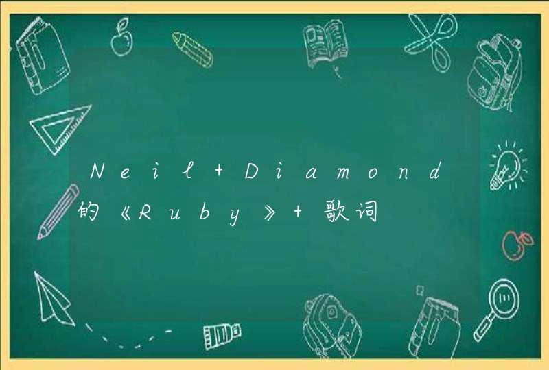 Neil Diamond的《Ruby》 歌词,第1张