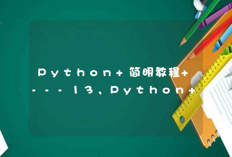 Python 简明教程 ---13，Python 集合,第1张