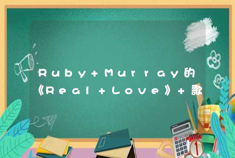 Ruby Murray的《Real Love》 歌词